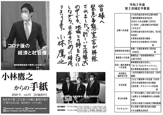 小林鷹之からの手紙47号を発刊しました